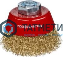 Щетка для УШМ чашка  65 мм, М14, гофриров.латунированная сталь № 801 ПрофОснастка -  магазин «ТАТМЕТИЗ»