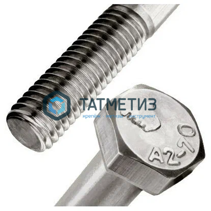 Болт М12 х 65 DIN 931 А4 нержавейка неполн резьба Болт М12 х 65 DIN 931 А4 нержавейка неполн резьба