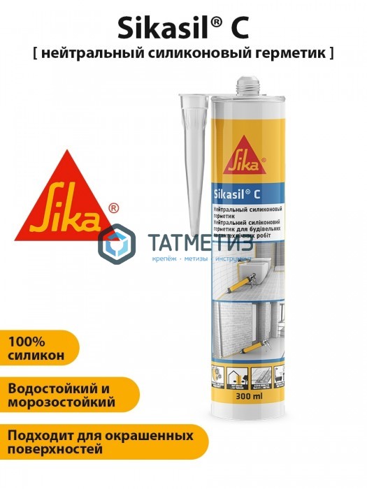 Герметик силиконовый Sikasil-C нейтральный санитарный белый 300 мл 12 Герметик силиконовый Sikasil-C нейтральный санитарный белый 300 мл 12