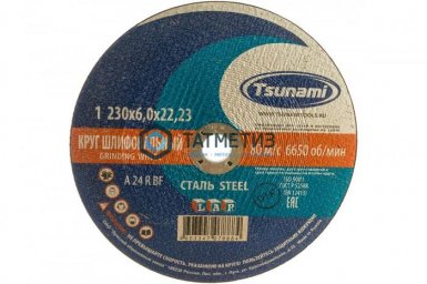 Круг шлифовальный абразивный "TSUNAMI" по металлу, 230х6х22,23 мм -  магазин «ТАТМЕТИЗ»
