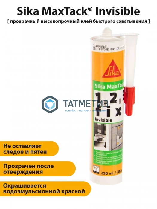 Клей монтажный Sika MaxTack Invisible без растворителей 300 г 12 Клей монтажный Sika MaxTack Invisible без растворителей 300 г 12