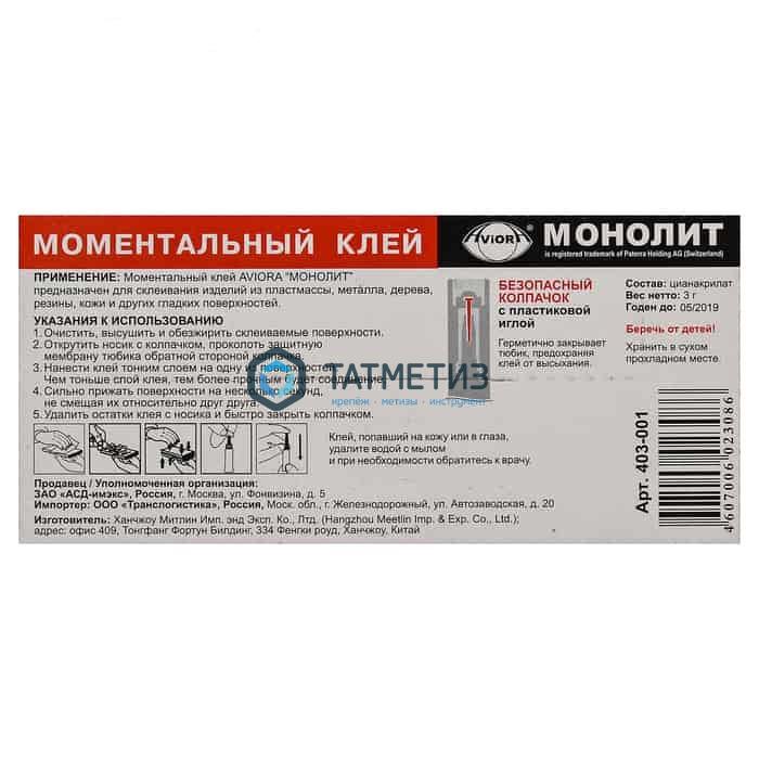 Клей Монолит ГЕЛЬ секундный 3 г/12 AVIORA Клей Монолит ГЕЛЬ секундный 3 г/12 AVIORA