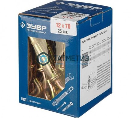 Анкерный болт с кольцом 12х 70  ( 25 шт/уп) SR -  магазин крепежа «ТАТМЕТИЗ»