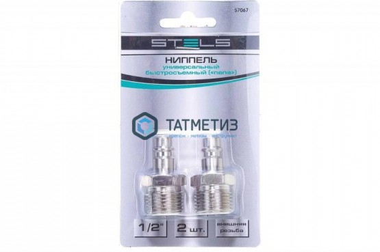 Ниппель универсальный быстросъемный ("папа"), внешняя резьба 1/2", 2 шт.// STELS -  магазин крепежа «ТАТМЕТИЗ»