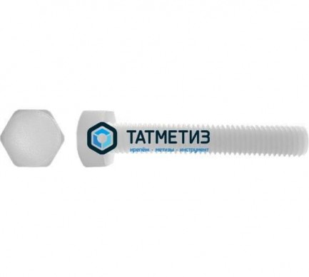 Болт М 12 х 30 полиамид DIN 933  (200 шт) -  магазин крепежа «ТАТМЕТИЗ»