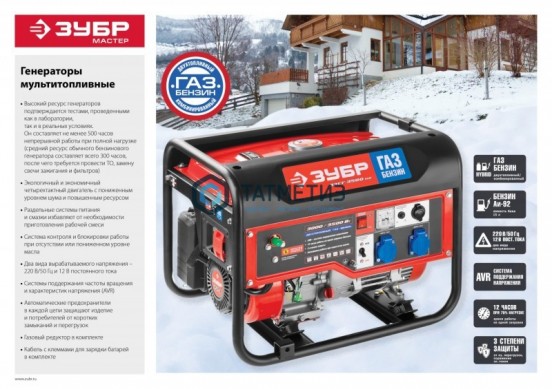Генератор гибридный (бензин / газ), 3500 Вт, ЗУБР | «ТАТМЕТИЗ» Генератор гибридный (бензин / газ), 3500 Вт, ЗУБР - магазин крепежа «ТАТМЕТИЗ»
